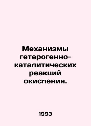 Mekhanizmy geterogenno-kataliticheskikh reaktsiy okisleniya./Mechanisms of heterogeneous catalytic oxidation reactions. In Russian - landofmagazines.com
