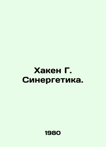 Khaken G. Sinergetika./Haken G. Synergetics. In Russian - landofmagazines.com