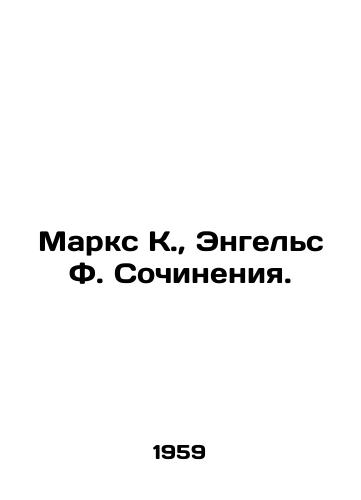 Marks K., Engels F. Sochineniya./Marx K., Engels F. Works. In Russian - landofmagazines.com