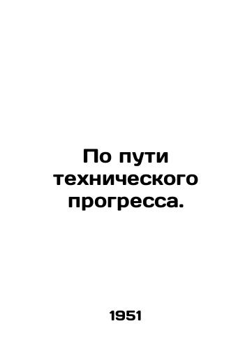 Po puti tekhnicheskogo progressa./Towards technological progress. In Russian - landofmagazines.com