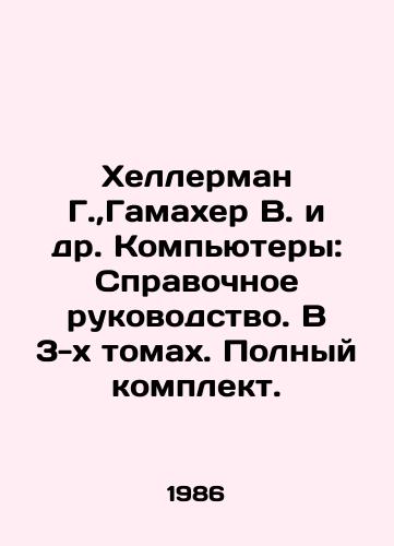 Khellerman G., Gamakher V. i dr. Kompyutery: Spravochnoe rukovodstvo. V 3-kh tomakh. Polnyy komplekt./Hellerman G.,  Gamacher W. et al. Computers: Reference Guide. In 3 volumes. Complete set. In Russian - landofmagazines.com