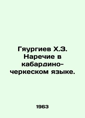 Gyaurgiev Kh.Z. Narechie v kabardino-cherkeskom yazyke./K.Z. Gyaurgiev Adverbs in Kabardino-Circassian. In Russian - landofmagazines.com