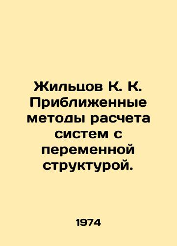 Zhiltsov K. K. Priblizhennye metody rascheta sistem s peremennoy strukturoy./Housing K. K. Approximate methods for calculating variable-structure systems. In Russian - landofmagazines.com