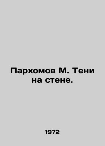 Parkhomov M. Teni na stene./Parkhomov M. Shadows on the Wall. In Russian - landofmagazines.com