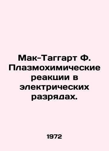 Mak-Taggart F. Plazmokhimicheskie reaktsii v elektricheskikh razryadakh./McTaggart F. Plasmochemical reactions in electrical discharges. In Russian - landofmagazines.com