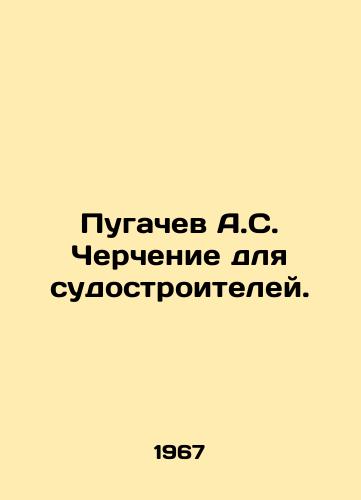 Pugachev A.S. Cherchenie dlya sudostroiteley./A.S. Pugachev Drawing for Shipbuilders. In Russian - landofmagazines.com