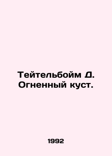 Teytelboym D. Ognennyy kust./Teitelboim D. Fire bush. In Russian - landofmagazines.com