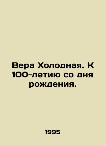 Vera Kholodnaya. K 100-letiyu so dnya rozhdeniya./Vera Cold. To the 100th anniversary of her birth. In Russian - landofmagazines.com