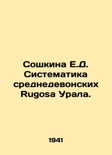 Soshkina E.D. Sistematika srednedevonskikh Rugosa Urala./Soshkina E.D. Systematic of the Sreddevonian Rugosa of the Urals. In Russian - landofmagazines.com