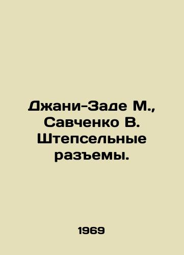 Dzhani-Zade M.,  Savchenko V. Shtepselnye razemy./Djani-Zadeh M.,  Savchenko V. Connectors. In Russian - landofmagazines.com