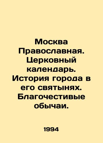 Moskva Pravoslavnaya. Tserkovnyy kalendar. Istoriya goroda v ego svyatynyakh. Blagochestivye obychai./Orthodox Moscow. Church calendar. History of the city in its holy places. Pious customs. In Russian - landofmagazines.com