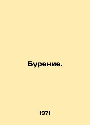 Burenie./Drilling. In Russian - landofmagazines.com