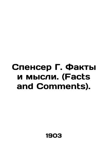 Spenser G. Fakty i mysli. (Facts and Comments)./Spencer G. Facts and Comments. In Russian - landofmagazines.com