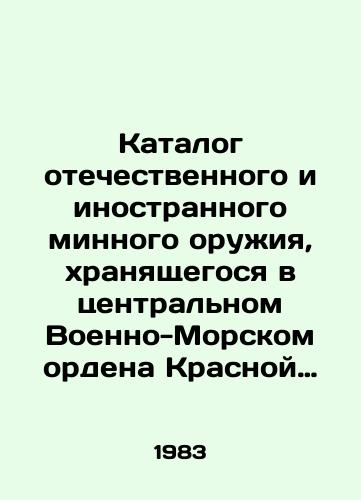 Katalog otechestvennogo i inostrannogo minnogo oruzhiya, khranyashchegosya v tsentralnom Voenno-Morskom ordena Krasnoy Zvezdy muzee./Catalogue of domestic and foreign mine weapons stored in the Central Naval Museum of the Red Star Order. In Russian - landofmagazines.com