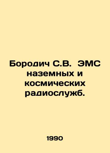 Borodich S.V. EMS nazemnykh i kosmicheskikh radiosluzhb./Borodich S.V. EMC terrestrial and space radio services. In Russian - landofmagazines.com