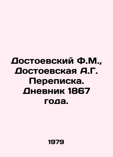 Dostoevskiy F.M., Dostoevskaya A.G. Perepiska. Dnevnik 1867 goda./Dostoevsky F.M., Dostoevskaya A.G. Correspondence. Diary of 1867. In Russian - landofmagazines.com