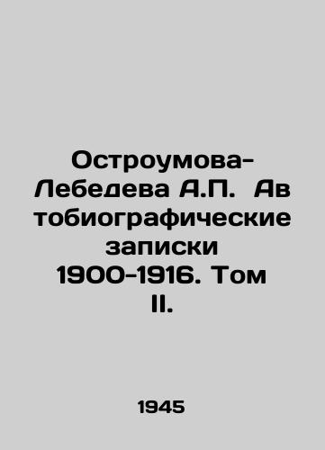 Ostroumova-Lebedeva A.P.  Avtobiograficheskie zapiski 1900-1916. Tom II./Ostroumova-Lebedev A.P. Autobiographical Memos 1900-1916. Volume II. In Russian - landofmagazines.com