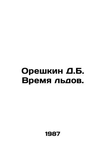 Oreshkin D.B. Vremya ldov./Oreshkin D.B. Ice Time. In Russian - landofmagazines.com