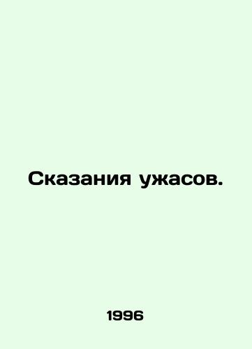 Skazaniya uzhasov./Horror stories. In Russian - landofmagazines.com
