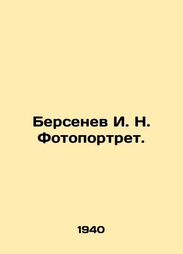 Bersenev I. N. Fotoportret./Bersenev I. N. Photoportrait. In Russian - landofmagazines.com