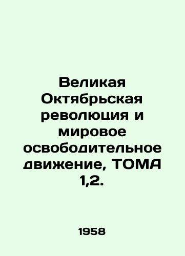 Velikaya Oktyabrskaya revolyutsiya i mirovoe osvoboditelnoe dvizhenie, TOMA 1,2./The Great October Revolution and the World Liberation Movement, Volume 1,2. In Russian - landofmagazines.com