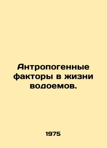 Antropogennye faktory v zhizni vodoemov./Anthropogenic factors in water bodies. In Russian - landofmagazines.com