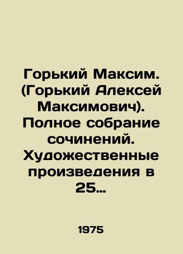 Gorkiy Maksim. (Gorkiy Aleksey Maksimovich). Polnoe sobranie sochineniy. Khudozhestvennye proizvedeniya v 25 tomakh. Tom 24. Zhizn Klima Samgina. 1925-1936. Chast chetvertaya./Gorky Maxim. (Gorky Alexey Maksimovich). Complete collection of works. Art works in 25 volumes. Volume 24. The Life of Klim Samgin. 1925-1936. Part Four. In Russian - landofmagazines.com