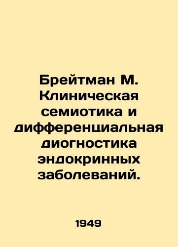 Breytman M. Klinicheskaya semiotika i differentsialnaya diognostika endokrinnykh zabolevaniy./Breitman M. Clinical Semiotics and Differential Diagnostics of Endocrine Diseases. In Russian - landofmagazines.com
