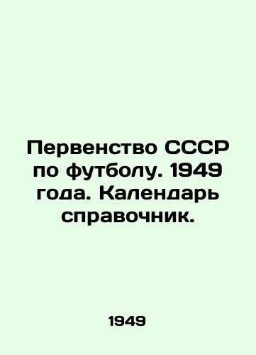 Pervenstvo SSSR po futbolu. 1949 goda. Kalendar spravochnik./USSR Championship in Football. 1949. Calendar reference book. In Russian - landofmagazines.com