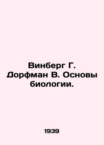 Vinberg G. Dorfman V. Osnovy biologii./Winberg G. Dorfman W. Fundamentals of Biology. In Russian - landofmagazines.com