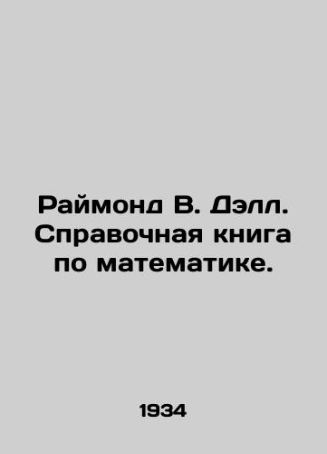 Raymond V. Dell. Spravochnaya kniga po matematike./Raymond W. Dell. Reference book on mathematics. In Russian - landofmagazines.com