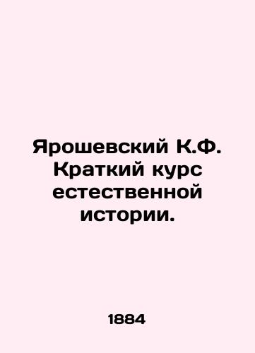 Yaroshevskiy K.F. Kratkiy kurs estestvennoy istorii./Yaroshevsky C.F. A Short Course in Natural History. In Russian - landofmagazines.com