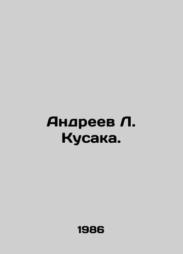 Andreev L. Kusaka./Andreev L. Kusaka. In Russian - landofmagazines.com