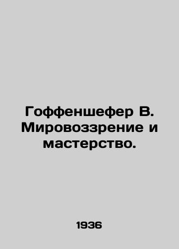 Goffenshefer V. Mirovozzrenie i masterstvo./Hoffenschäfer W. World view and skS.Pb.In Russian - landofmagazines.com