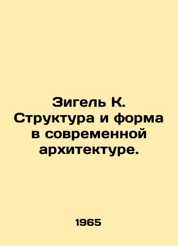 Zigel K. Struktura i forma v sovremennoy arkhitekture./Siegel K. Structure and form in modern architecture. In Russian - landofmagazines.com