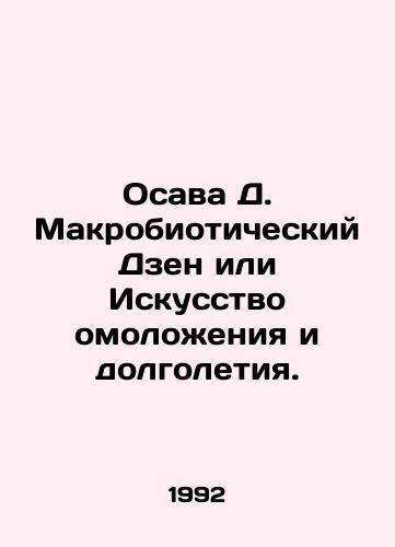 Osava D. Makrobioticheskiy Dzen ili Iskusstvo omolozheniya i dolgoletiya./Osawa D. Macrobiotic Zen or the Art of Rejuvenation and Longevity. In Russian - landofmagazines.com