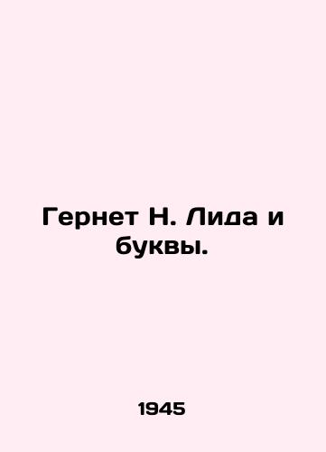 Gernet N. Lida i bukvy./Hernet N. Lyda and the Letters. In Russian - landofmagazines.com