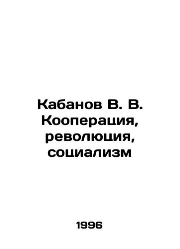 Kabanov V. V. Kooperatsiya, revolyutsiya, sotsializm/Kabanov V. V. Cooperation, Revolution, Socialism In Russian - landofmagazines.com