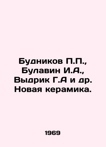 Budnikov P.P.,  Bulavin I.A.,  Vydrik G.A i dr. Novaya keramika./Budnikov P.P.,  Bulavin I.A.,  Vydrik G.A. et al. New ceramics. In Russian - landofmagazines.com