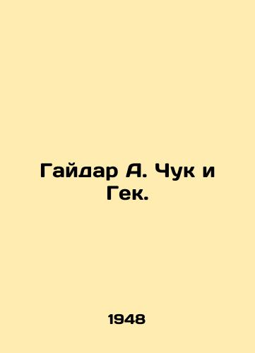 Gaydar A. Chuk i Gek./Gaidar A. Chuk and Gek. In Russian - landofmagazines.com