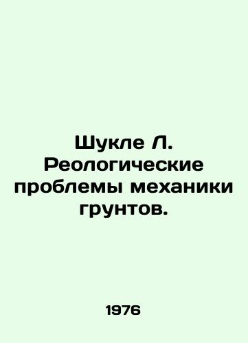 Shukle L. Reologicheskie problemy mekhaniki gruntov./Shukle L. Rheological problems of soil mechanics. In Russian - landofmagazines.com