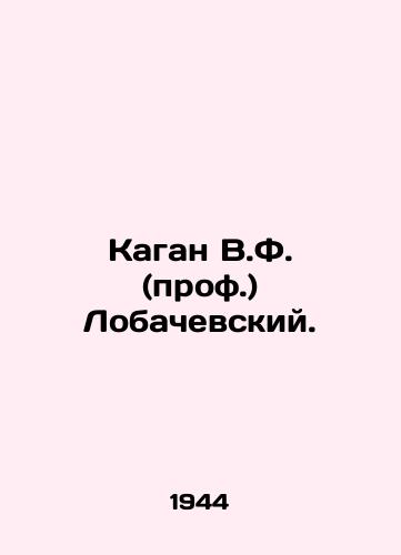 Kagan V.F. (prof.) Lobachevskiy./Kagan V.F. (Prof.) Lobachevsky. In Russian - landofmagazines.com