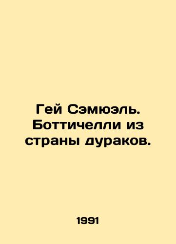Gey Semyuel. Bottichelli iz strany durakov./Gay Samuel. Botticelli from the Land of Fools. In Russian - landofmagazines.com