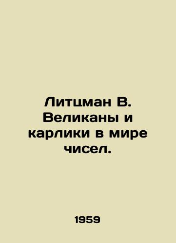 Littsman V. Velikany i karliki v mire chisel./Litzman W. Giants and Dwarfs in the Numbers World. In Russian - landofmagazines.com