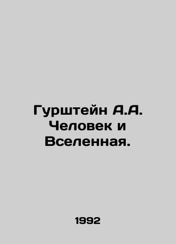 Gurshteyn A.A. Chelovek i Vselennaya./Gurshtein A.A. Man and the Universe. In Russian - landofmagazines.com