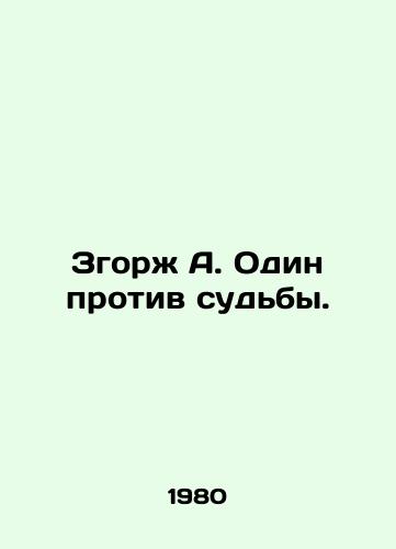 Zgorzh A. Odin protiv sudby./Zgorj A. Alone against fate. In Russian - landofmagazines.com
