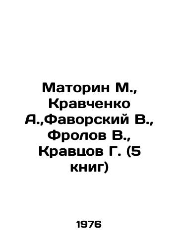 Matorin M., Kravchenko A., Favorskiy V., Frolov V., Kravtsov G. (5 knig)/Matorin M., Kravchenko A., Favorsky V., Frolov V., Kravtsov G. (5 books) In Russian - landofmagazines.com