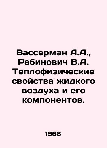 Vasserman A.A.,  Rabinovich V.A. Teplofizicheskie svoystva zhidkogo vozdukha i ego komponentov./Wasserman A.A.,  Rabinovich V.A. Thermal properties of liquid air and its components. In Russian - landofmagazines.com