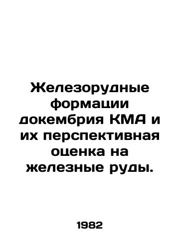 Zhelezorudnye formatsii dokembriya KMA i ikh perspektivnaya otsenka na zheleznye rudy./Precambrian CMA iron ore formations and their outlook for iron ores. In Russian - landofmagazines.com