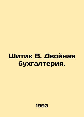 Shitik V. Dvoynaya bukhgalteriya./Shitik B. Double Accounting. In Russian - landofmagazines.com